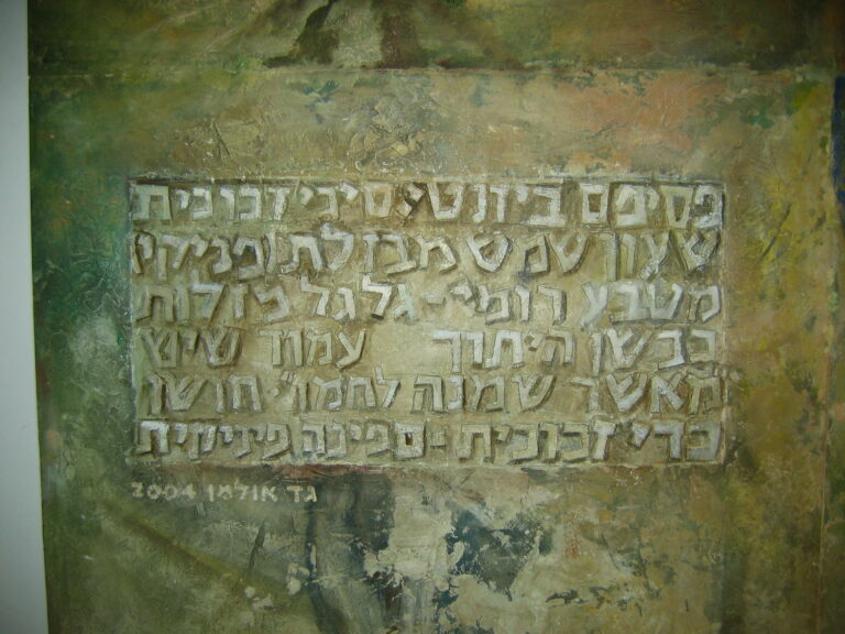 ארץ הפיניקים, ציור קיר (קולוגרף),  מידעטק, נהריה, 2004